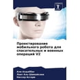 thumbnail image 1 of Проектирование моб, (Paperback), 1 of 1