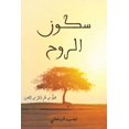thumbnail image 1 of &amp;#1587;&amp;#1603;&amp;#1608;&amp;#1606; &amp;#1575;&amp;#1604;&amp;#1585;&amp;#1608;&amp;#1581;, (Paperback), 1 of 1