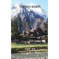 thumbnail image 1 of &amp;#2489;&amp;#2495;&amp;#2478;&amp;#2494;&amp;#2482;&amp;#2527;&amp;#2503;&amp;#2480; &amp;#2495;&amp;#2494;&amp;#246, (Paperback), 1 of 1