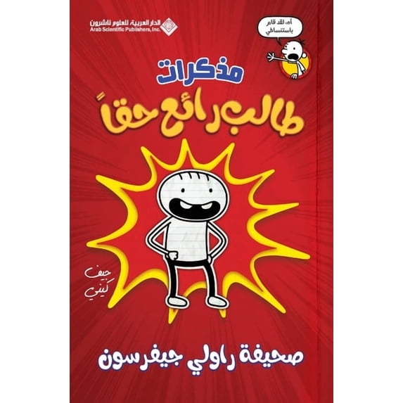 مذكرات طالب رائع حق, (Paperback)