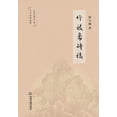 thumbnail image 1 of 竹枝斋诗稿, (Paperback), 1 of 1
