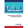 thumbnail image 1 of Программа обучения, (Paperback), 1 of 1
