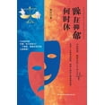 thumbnail image 1 of 躁狂抑郁何时休, (Paperback), 1 of 1