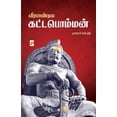 thumbnail image 1 of வீரபாண்டிய கட்டபொம, (Paperback), 1 of 1