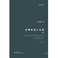 thumbnail image 1 of 古稀回望人生路（上册）, (Paperback), 1 of 1