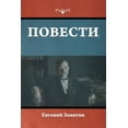 thumbnail image 1 of Повести, (Paperback), 1 of 1