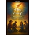 thumbnail image 1 of मैं ठीक हो गया हूँ - पू&, (Paperback), 1 of 1