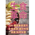 thumbnail image 1 of &amp;#29983;&amp;#39135;&amp;#38761;&amp;#21629;, (Paperback), 1 of 1