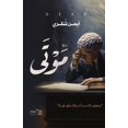 thumbnail image 1 of موتى, (Paperback), 1 of 1