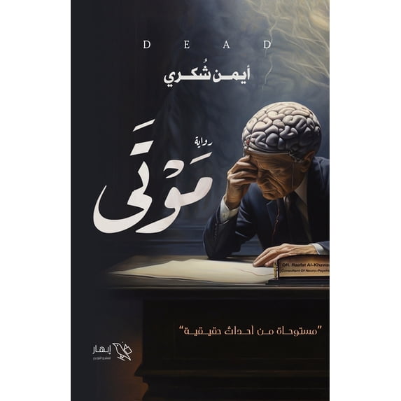 موتى, (Paperback)