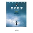 thumbnail image 1 of &amp;#26790;&amp;#30340;&amp;#35299;&amp;#26512;&amp;#65306;&amp;#25554;&amp;#22270;&amp;#23548;&amp;#35835;&amp;#29256;, (Paperback), 1 of 1