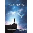 thumbnail image 1 of &amp;#1585;&amp;#1581;&amp;#1604;&amp;#1577; &amp;#1575;&amp;#1604;&amp;#1585;&amp;#1608;&amp;#1581; &amp;#1575;&amp;#16, (Paperback), 1 of 1