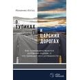 thumbnail image 1 of &amp;#1054; &amp;#1090;&amp;#1091;&amp;#1087;&amp;#1080;&amp;#1082;&amp;#1072;&amp;#1093; &amp;#1080; &amp;#1094;&amp;#1, (Paperback), 1 of 1