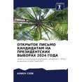 thumbnail image 1 of ОТКРЫТОЕ ПИСЬМО КАН, (Paperback), 1 of 1