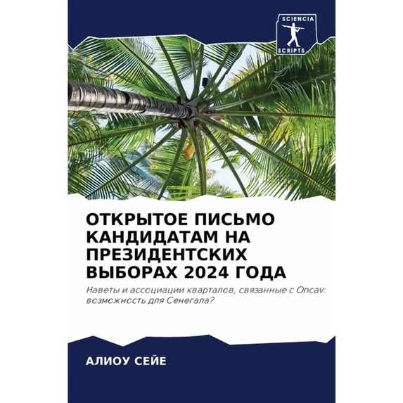 ОТКРЫТОЕ ПИСЬМО КАН, (Paperback)