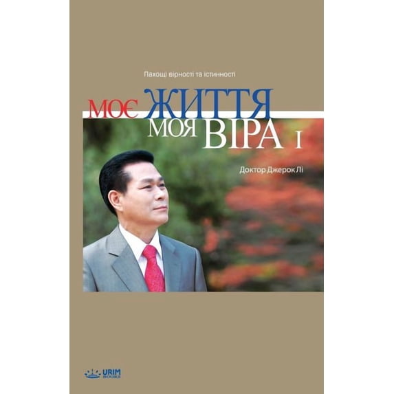 Моє Життя, Мо&#1, (Paperback)