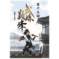 thumbnail image 1 of 武炼巅峰：第十五部, (Paperback), 1 of 1