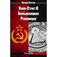 thumbnail image 1 of &amp;#1059;&amp;#1086;&amp;#1083;&amp;#1083;-&amp;#1057;&amp;#1090;&amp;#1088;&amp;#1080;&amp;#1090; &amp;#1048; &amp;#1, (Paperback), 1 of 1