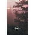 thumbnail image 1 of अंतर्मन मनोभाव की गí, (Paperback), 1 of 1