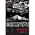 thumbnail image 1 of 镇反沉冤: 我的劳改三十年, (Paperback), 1 of 1