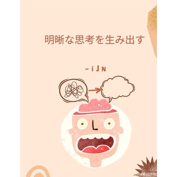 明晰な思考を生み出す, (Paperback)