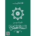 thumbnail image 1 of قوانين التجارة الحض, (Paperback), 1 of 1