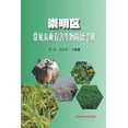 thumbnail image 1 of &amp;#23815;&amp;#26126;&amp;#21306;&amp;#24120;&amp;#35265;&amp;#20892;&amp;#19994;&amp;#26377;&amp;#23475;&amp;#29983;, (Paperback), 1 of 1