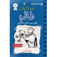 thumbnail image 1 of مذكرات طالب - قوانين , (Paperback), 1 of 1