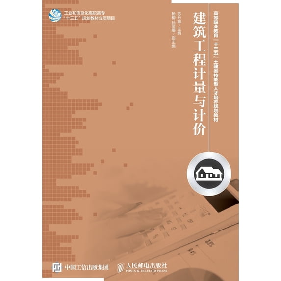 建筑工程计量与计价, (Paperback)