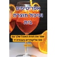 thumbnail image 1 of &amp;#1488;&amp;#1508;&amp;#1512;&amp;#1497;&amp;#1496;&amp;#1497;&amp;#1508;&amp;#1497;&amp;#1501; &amp;#1493;&amp;#150, (Paperback), 1 of 1