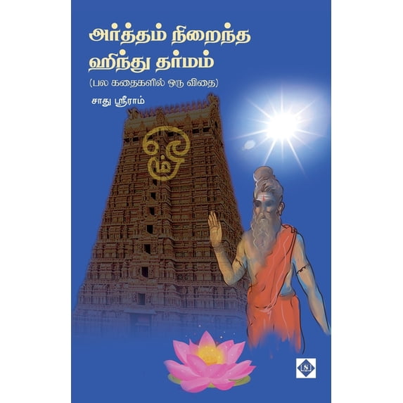 அர்த்தம் நிறைந்த ஹி, (Paperback)