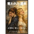 thumbnail image 1 of &amp;#22890;&amp;#12431;&amp;#12428;&amp;#12383;&amp;#36939;&amp;#21629;: &amp;#34880;&amp;#12391;&amp;#32080;&amp;#1240, (Paperback), 1 of 1