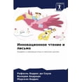 thumbnail image 1 of Инновационное чтен, (Paperback), 1 of 1