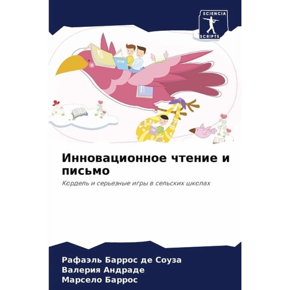 Инновационное чтен, (Paperback)