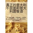 thumbnail image 1 of &amp;#30495;&amp;#27491;&amp;#30340;&amp;#24847;&amp;#22823;&amp;#21033;&amp;#21315;&amp;#23618;&amp;#38754;&amp;#21644;, (Paperback), 1 of 1