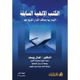 thumbnail image 1 of الكتب الإلهية الساب, (Paperback), 1 of 1
