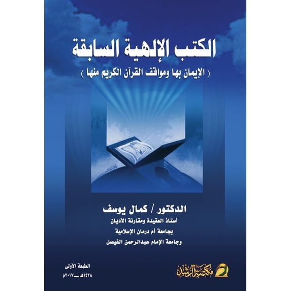 الكتب الإلهية الساب, (Paperback)