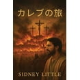thumbnail image 1 of &amp;#12459;&amp;#12524;&amp;#12502;&amp;#12398;&amp;#26053;, (Paperback), 1 of 1