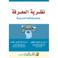 thumbnail image 1 of نظـرية المعـرفة وتط, (Paperback), 1 of 1