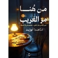 thumbnail image 1 of &amp;#1605;&amp;#1606; &amp;#1607;&amp;#1606;&amp;#1575; &amp;#1605;&amp;#1585; &amp;#1575;&amp;#1604;&amp;#1594;&amp;#1, (Paperback), 1 of 1