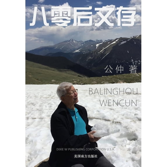 八零后文存, (Paperback)