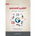 thumbnail image 1 of التقرير الصحفي ) مها, (Paperback), 1 of 1