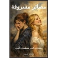 thumbnail image 1 of &amp;#1605;&amp;#1589;&amp;#1575;&amp;#1574;&amp;#1585; &amp;#1605;&amp;#1587;&amp;#1585;&amp;#1608;&amp;#1602;&amp;#157, (Paperback), 1 of 1