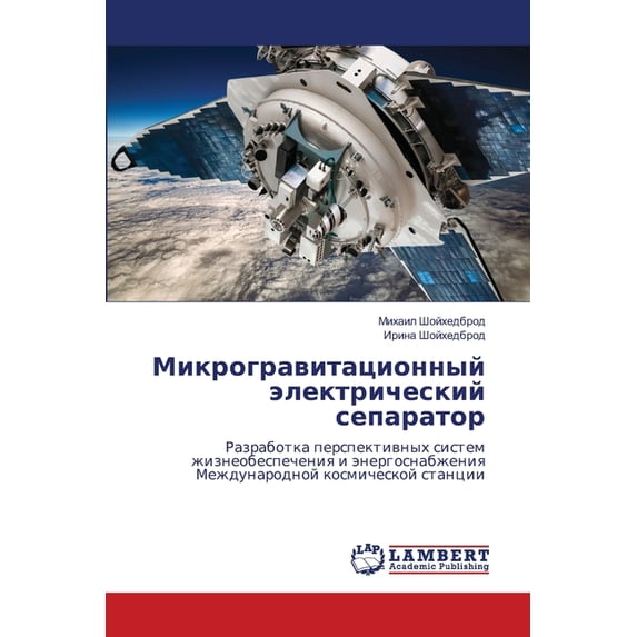 Микрогравитационн&, (Paperback)