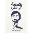 thumbnail image 1 of &amp;#1576;&amp;#1589;&amp;#1605;&amp;#1577; &amp;#1601;&amp;#1610; &amp;#1602;&amp;#1591;&amp;#1585;&amp;#1577;, (Paperback), 1 of 1