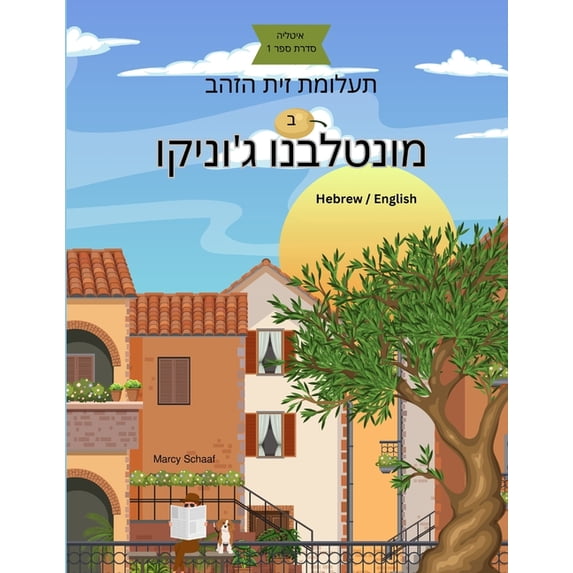 ב תעלומת זית הזהב מו, (Paperback)