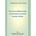thumbnail image 1 of Как сочетать физиче, (Paperback), 1 of 1