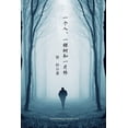 thumbnail image 1 of &amp;#19968;&amp;#20010;&amp;#20154;&amp;#12289;&amp;#19968;&amp;#26869;&amp;#26641;&amp;#21644;&amp;#19968;&amp;#29255;, (Paperback), 1 of 1