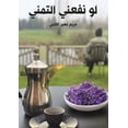 thumbnail image 1 of &amp;#1604;&amp;#1608; &amp;#1606;&amp;#1601;&amp;#1593;&amp;#1606;&amp;#1610; &amp;#1575;&amp;#1604;&amp;#1578;&amp;#16, (Paperback), 1 of 1
