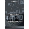 thumbnail image 1 of &amp;#25746;&amp;#35854;&amp;#30340;&amp;#22806;&amp;#20132;: &amp;#33521;&amp;#22269;&amp;#21644;&amp;#32654;&amp;#2226, (Paperback), 1 of 1